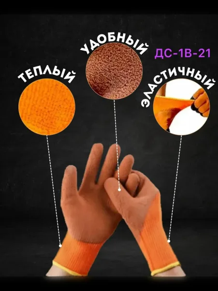 Рабочие перчатки утепленные представляют собой — фото 4