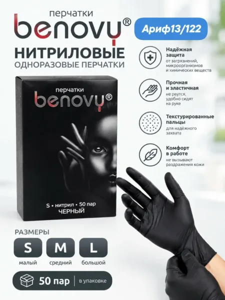 Нитриловые одноразовые перчатки S, M, L в одном наборе