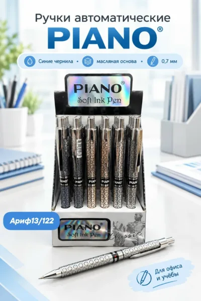 Автоматическая шариковая ручка Piano гладкий корпус, цвет чернил-синий, толщина пишущего узла 0, 7 mm