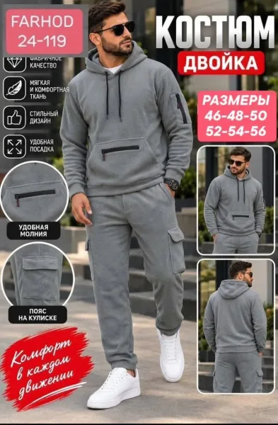 Мужской костюм из двухстороннего флиса — тёплый — фото 2