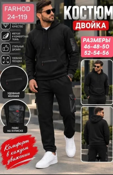 Мужской костюм из двухстороннего флиса — тёплый — фото 4