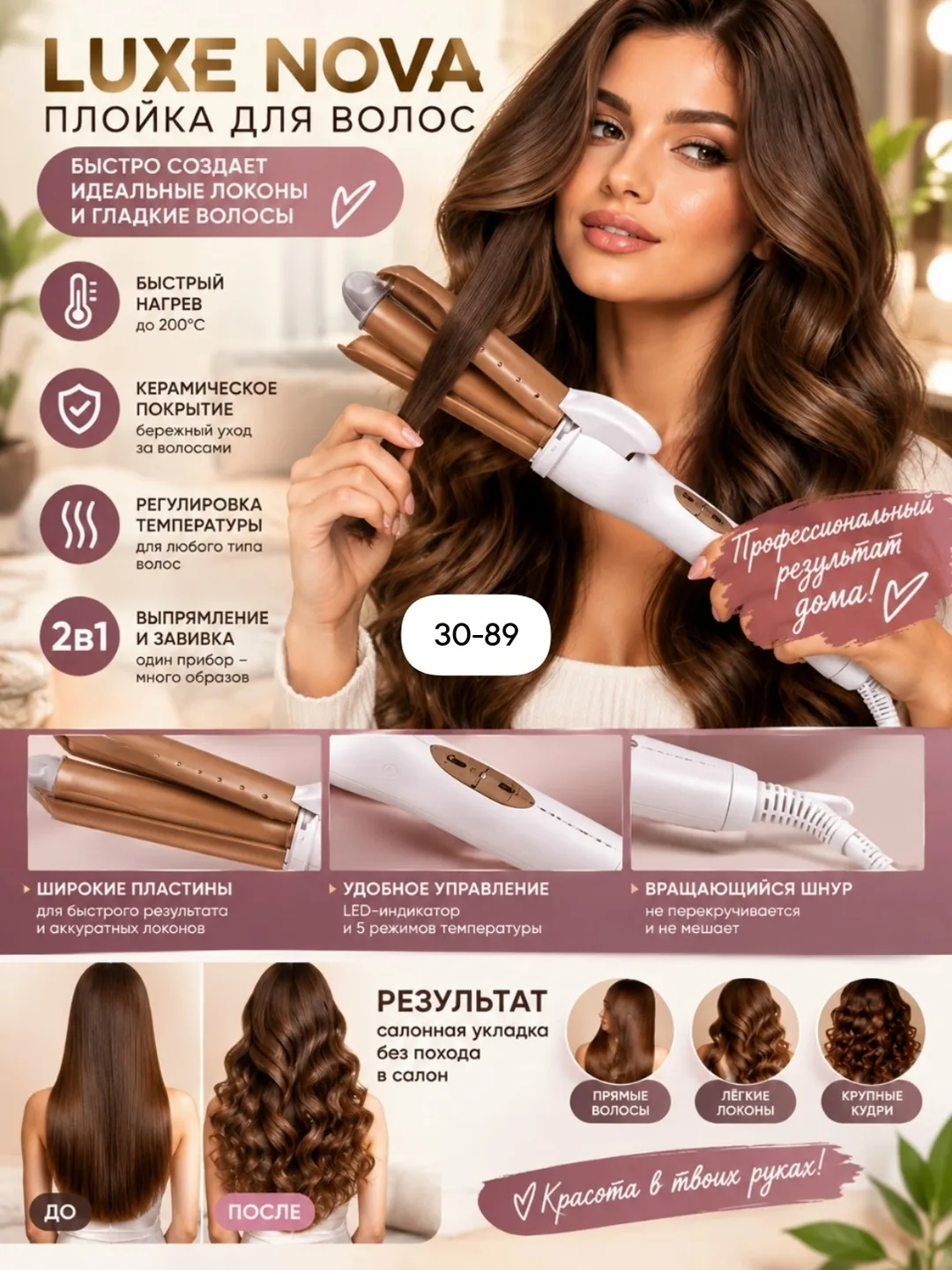 Luxe Nova Плойка для волос — фото 2