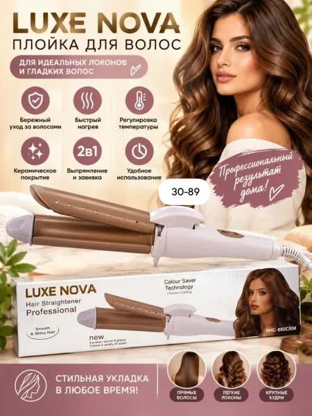 Luxe Nova Плойка для волос — фото 9