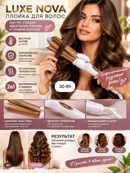 Luxe Nova Плойка для волос — фото 10