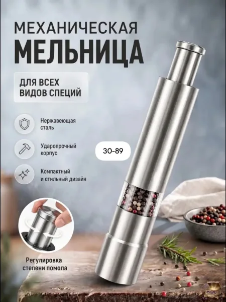 Pepper Muller Мельница для перца металлическая — фото 12