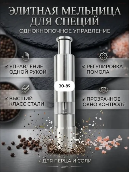 Pepper Muller Мельница для перца металлическая — фото 15