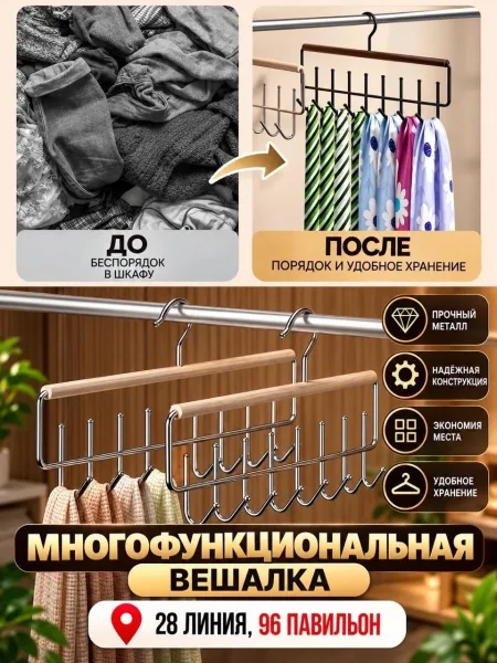 Многофункциональные Вешалки Набор 2 Штуки — фото 9
