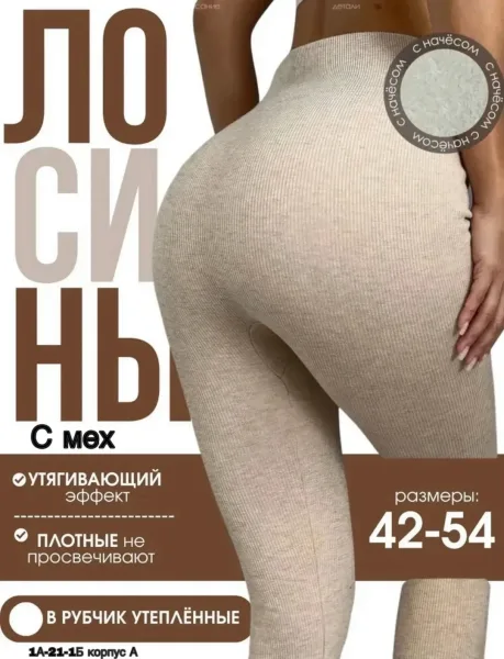 Утеплённый Лосины В Рубчик Ткань Кашемировые С Мехом Высокий Талия Хороший — фото 2