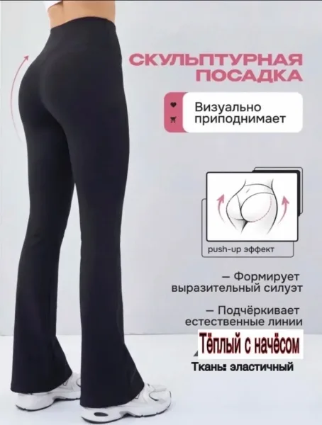 Тёплые женские лосины клеш с начёсом и утягивающим эффектом — фото 6