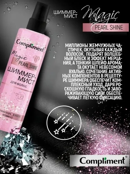Косметика Magic Pearl Shine — фото 1