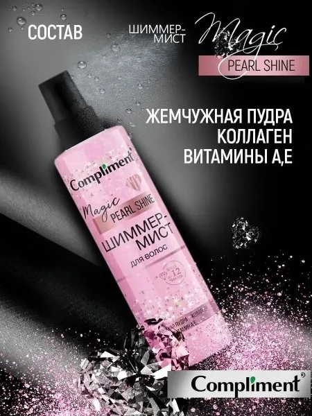Косметика Magic Pearl Shine — фото 2