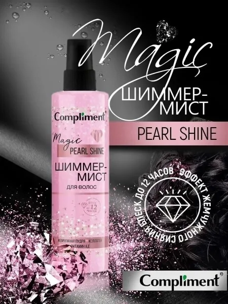 Косметика Magic Pearl Shine — фото 6