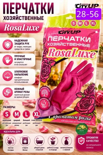 Перчатки хозяйственные RosaLuxe с ароматом розы S, M, L, XL — фото 3