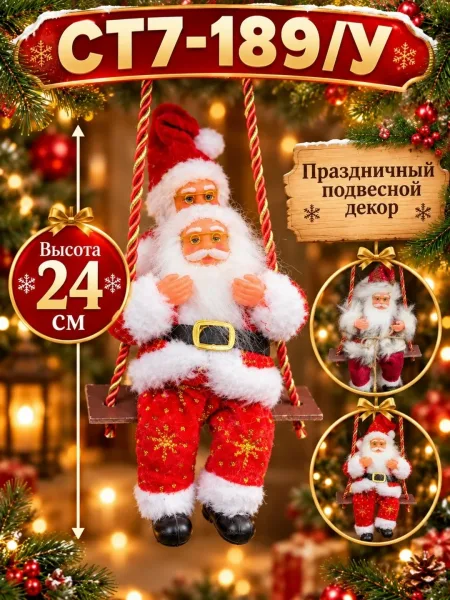 Подходит для украшения ёлки, комнаты, офиса, витрины — фото 3
