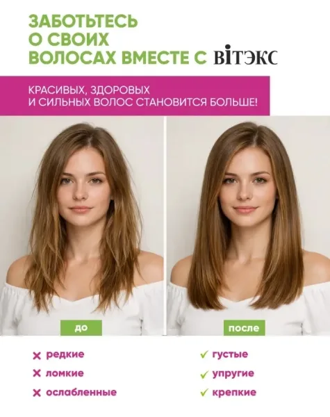 Шампунь Витэкс Репейник для роста волос, белорусская косметика — фото 4