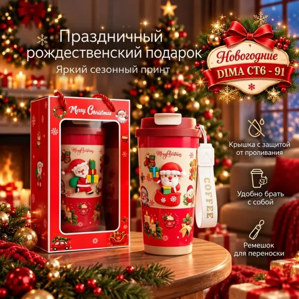 Новогодние Термокружка — фото 1