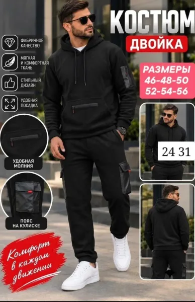 Костюм-двойка мужской — фото 1