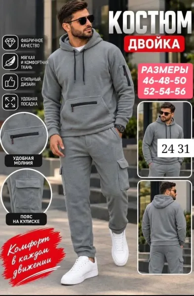 Костюм-двойка мужской — фото 2