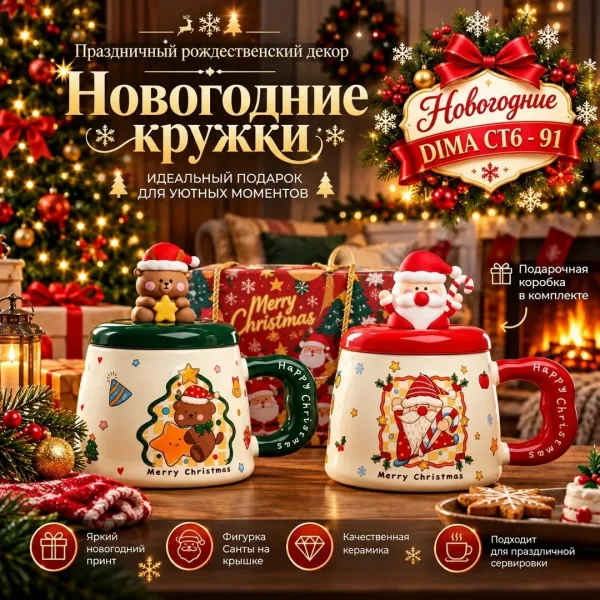Косметика Новогодние стакан — фото 1