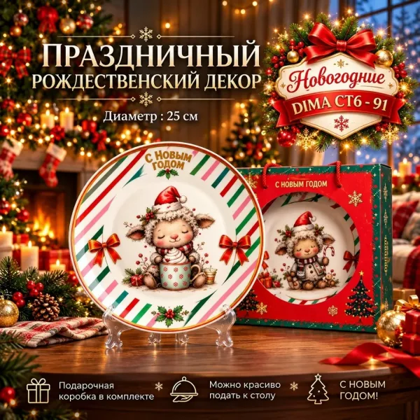 Новогодние тарелка Стекло — фото 2