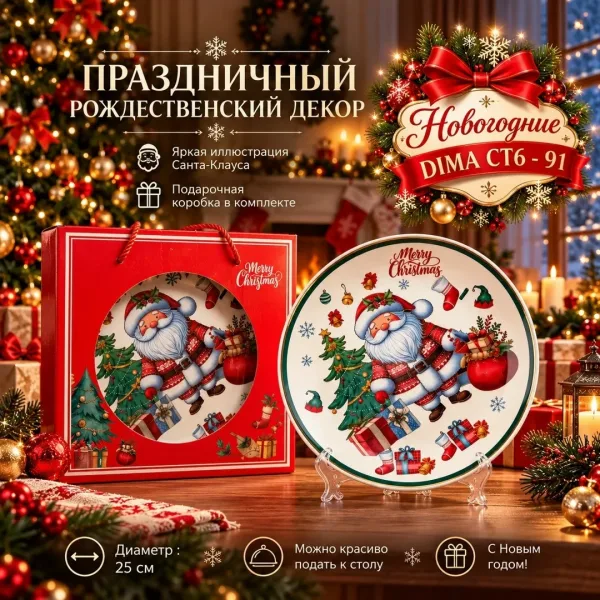 Новогодние тарелка Стекло — фото 3
