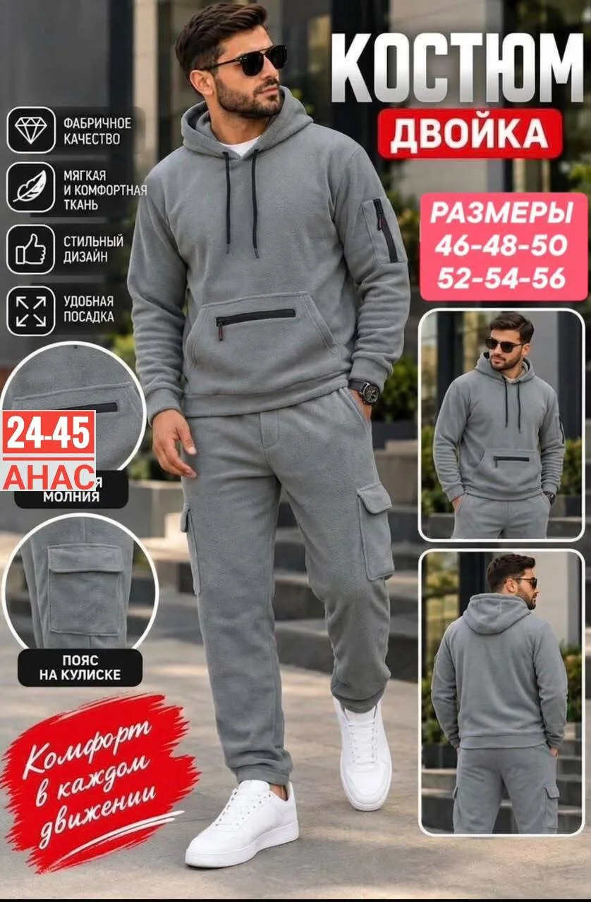 Мужской костюм из двухстороннего флиса — тёплый — фото 2