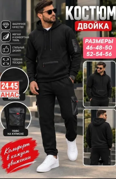 Мужской костюм из двухстороннего флиса — тёплый — фото 1