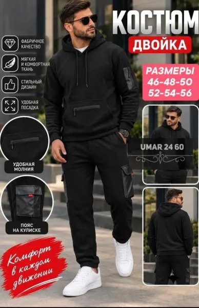Мужской костюм из двухстороннего флиса — тёплый — фото 2