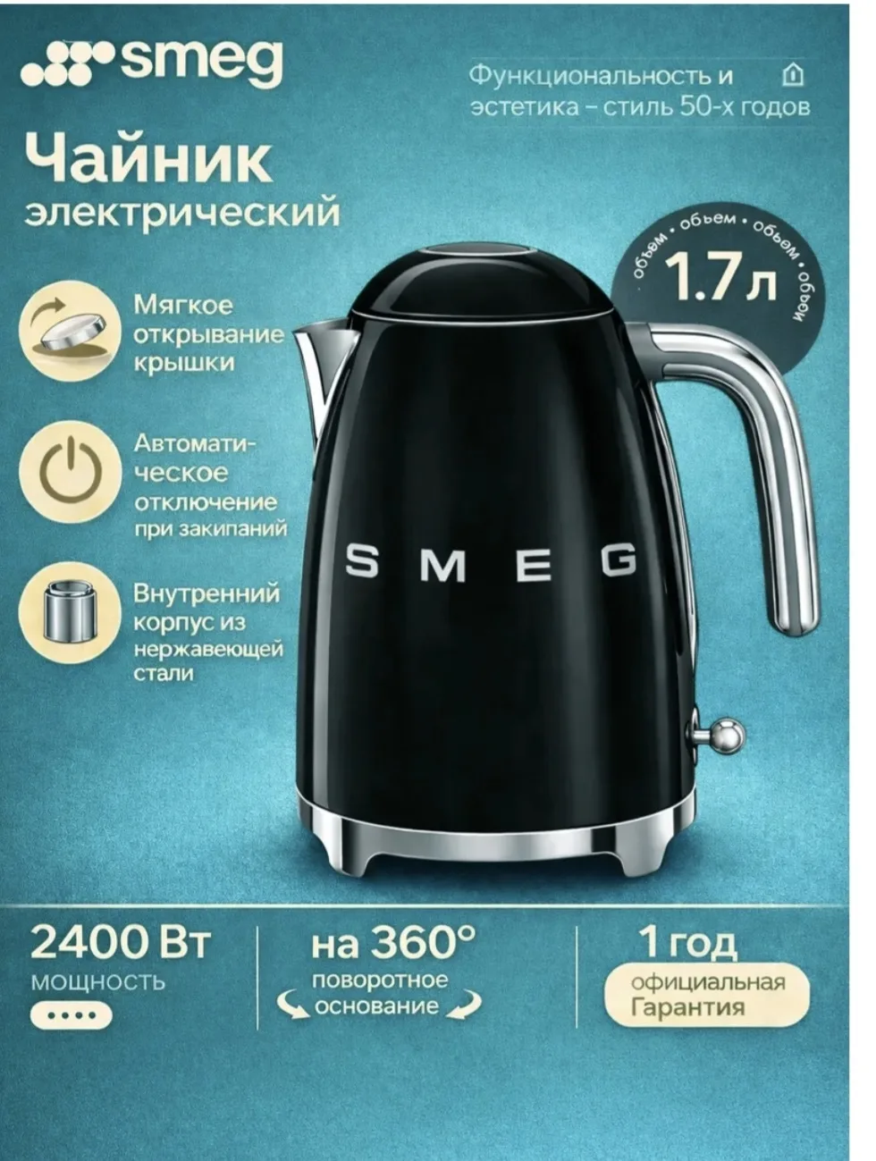 Чайник электрический Smeg с регулятором температуры — фото 1