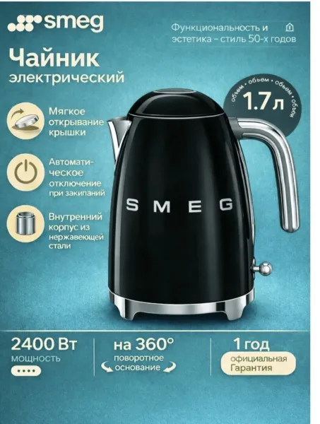 Чайник электрический Smeg с регулятором температуры — фото 1