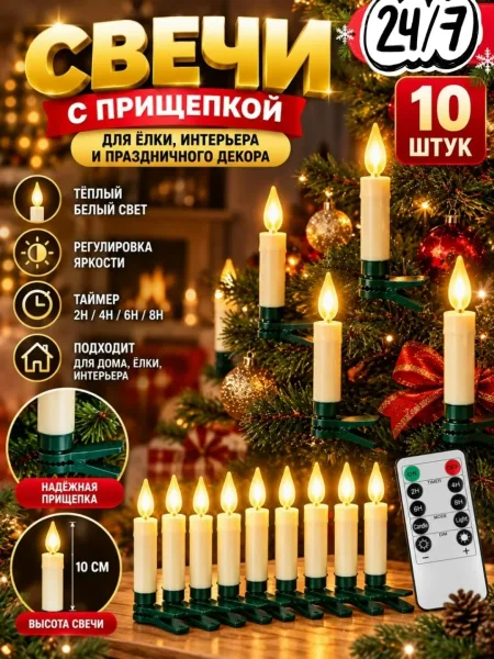 Свечи на прищепке для ёлки LED свечи с пультом управления высота свечи . Как из Pintirest — фото 2