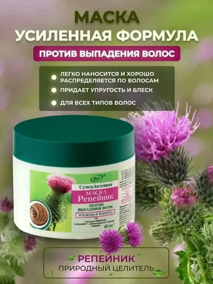 Маска для волос Репейник, Белорусская косметика — фото 1
