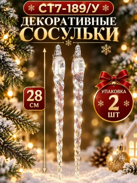 Подходит для ёлки, дома, витрин, праздничного оформления — фото 2