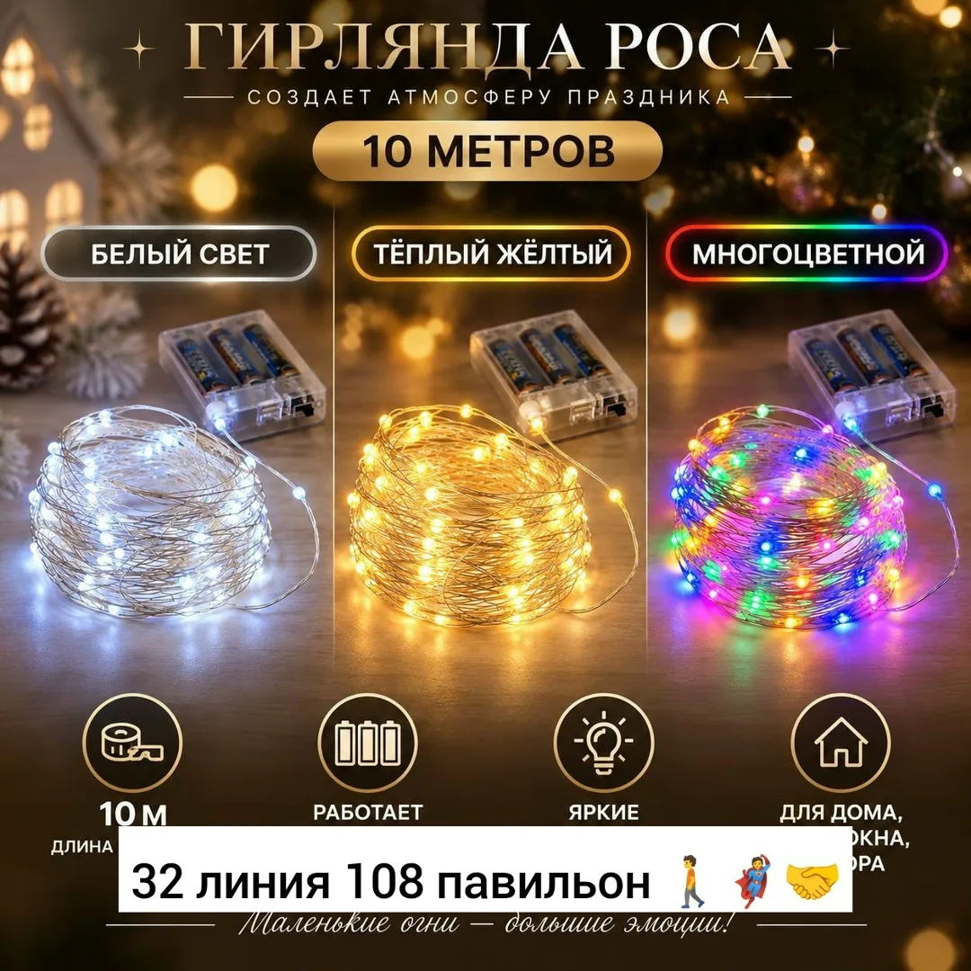 Силиконовая гирлянда — фото 1