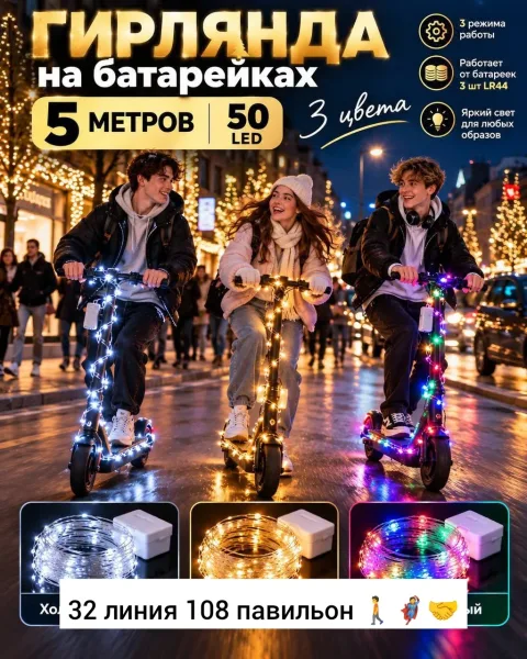 Силиконовая гирлянда — фото 3