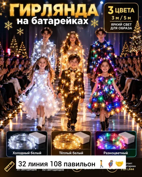 Силиконовая гирлянда — фото 10