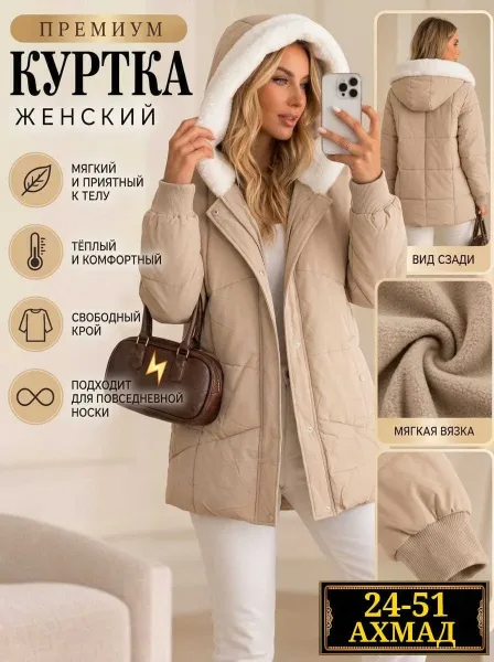 Модная куртка — фото 1