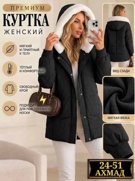 Модная куртка — фото 3
