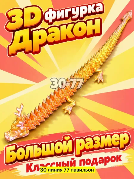 Шарф 3D фигурки Дракона — фото 4