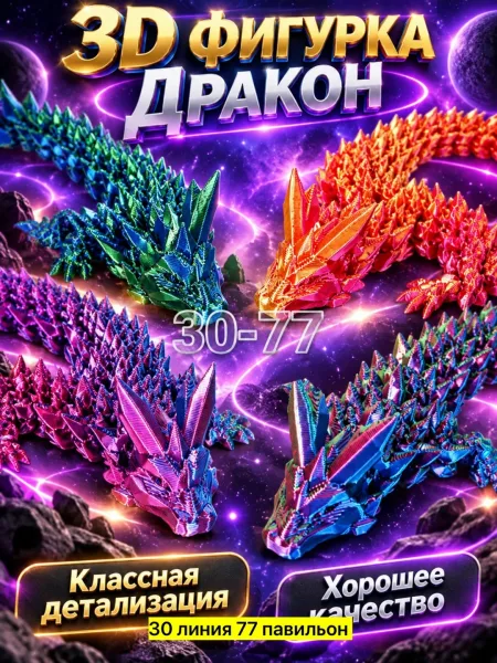 Шарф 3D фигурки Дракона — фото 8