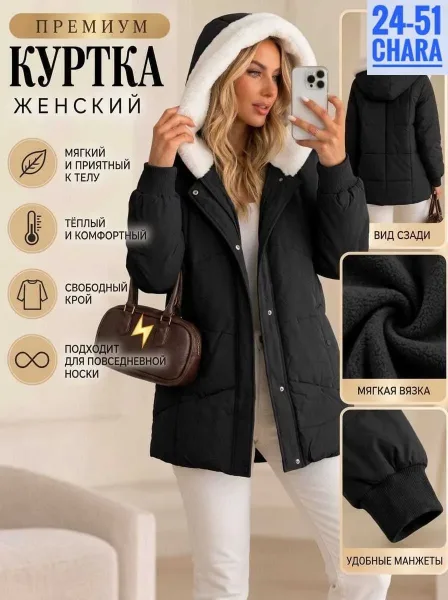 Модная куртка — фото 1