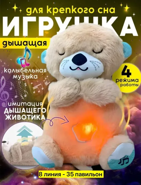 Игрушка выдра из искусственного меха — фото 1