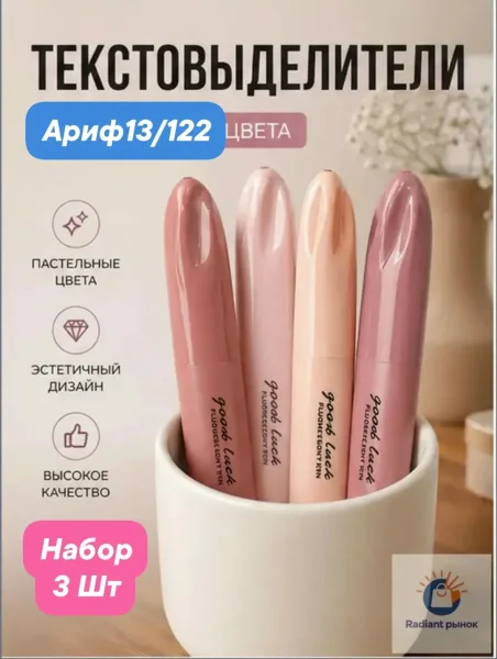 Текстовыделители неоновые маркеры выделители, набор — фото 1