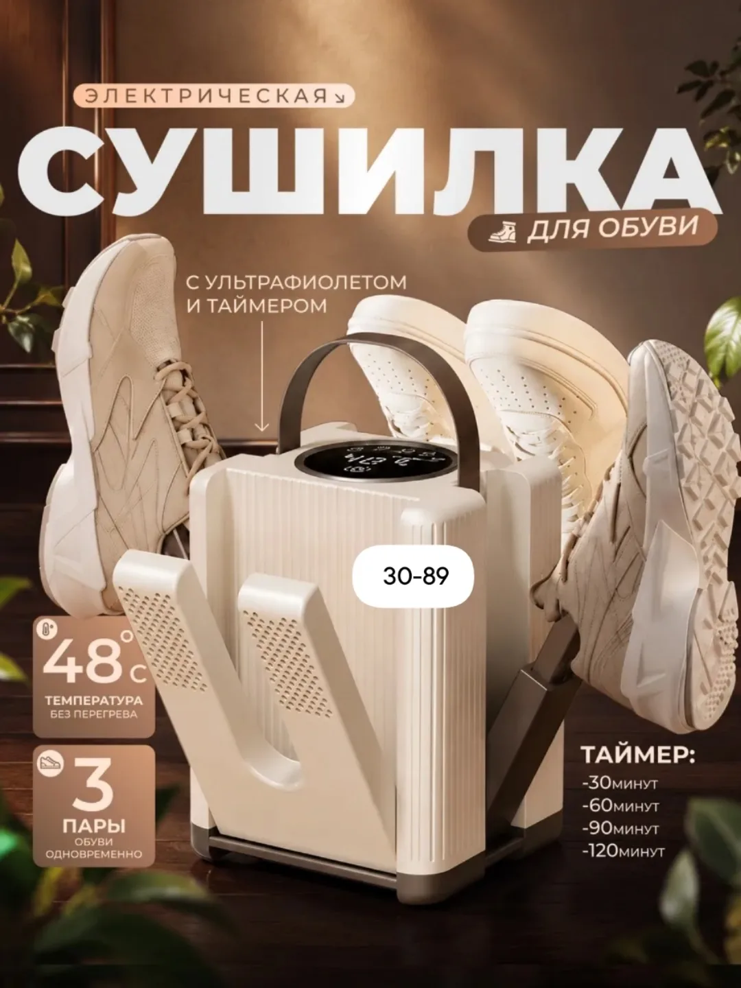Сумка Сушилка для обуви — фото 1