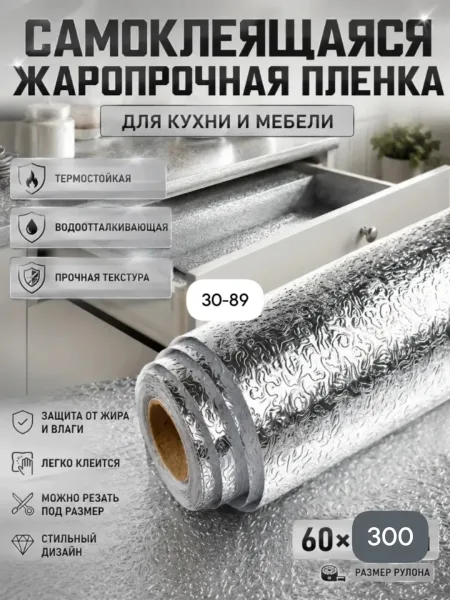 Алюминиевая самоклеющаяся защитная фольга 300 — фото 6