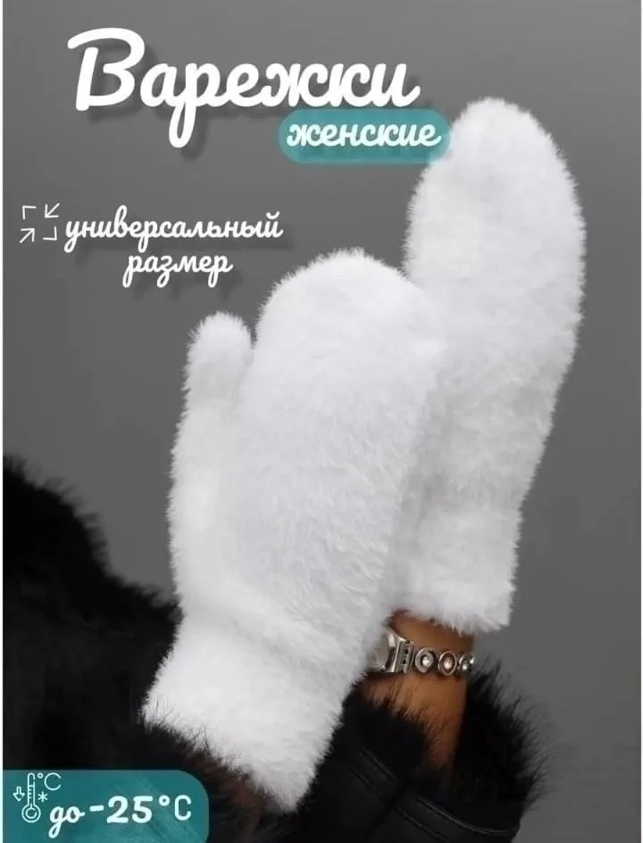 Новый варежек -30 — фото 1