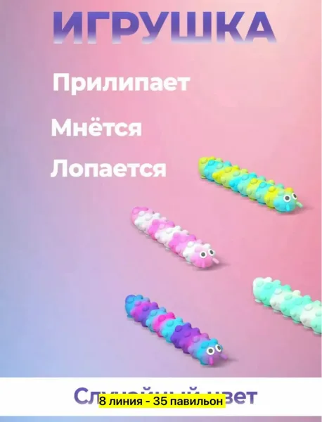Игрушка светящая гусеница попит -сквидопоп — фото 7
