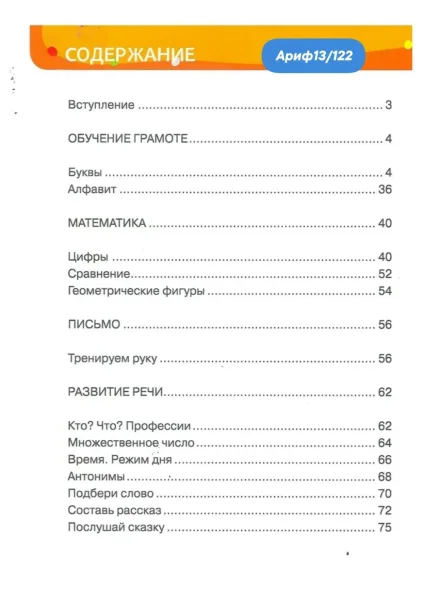 Игрушка Большая книга развития малыша, твердый переплет — фото 4