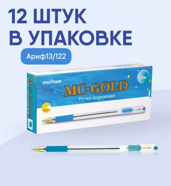 Ручка шариковая масляная MC Gold, СИНЯЯ, корпус прозрачный, узел 0, 5 мм — фото 7