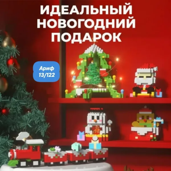 Набор конструкторов Новый год олень, Дед Мороз, елка, пар-з, 210 деталей, случайный цвет — фото 3